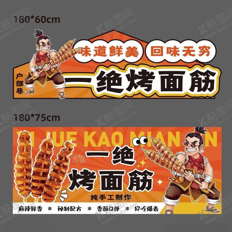 编号：95810504071227581070【酷图网】源文件下载-美味一绝烤面筋摊位展示