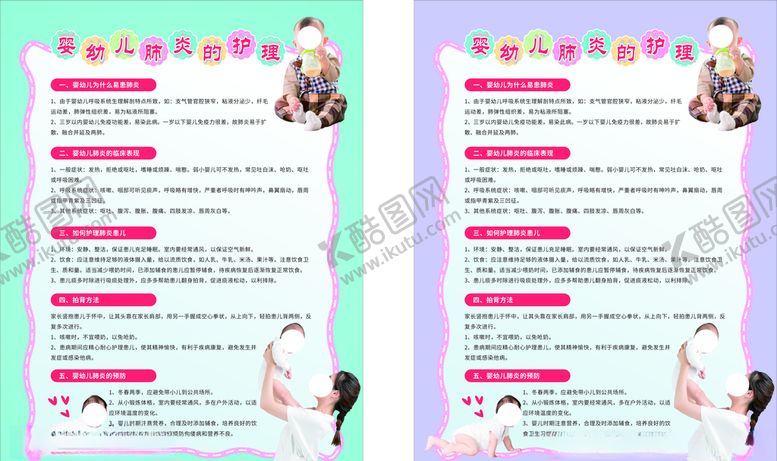 编号：22702409282003183246【酷图网】源文件下载-母婴海报