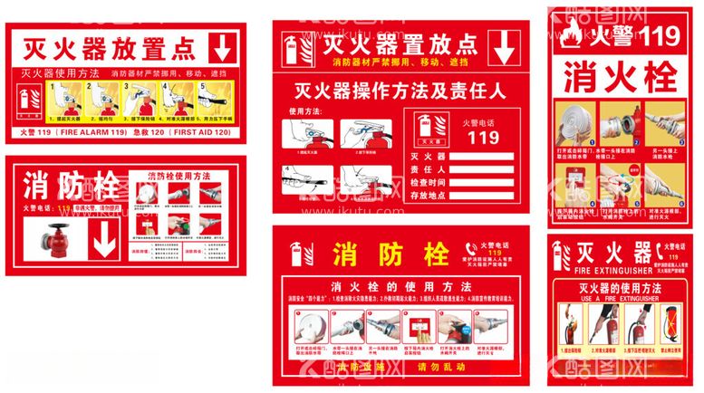 编号：71732212160030229700【酷图网】源文件下载-灭火器消火栓