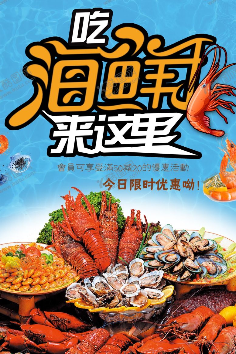 编号：94704501251320284919【酷图网】源文件下载-海鲜