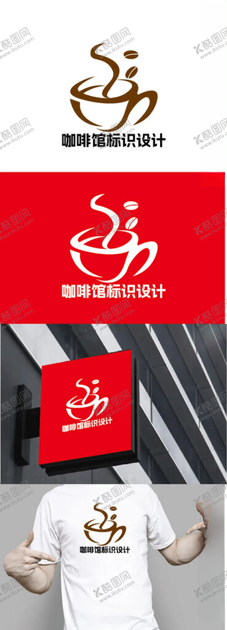 编号：61692602261114161754【酷图网】源文件下载-咖啡馆标识设计