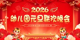 2023幼儿园元旦联欢晚会宣传