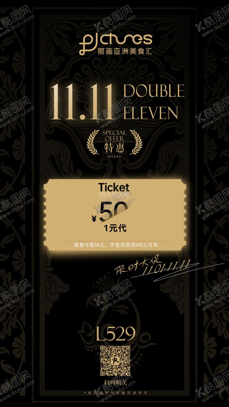 编号：14867404020247513200【酷图网】源文件下载-电影院双十一活动宣传