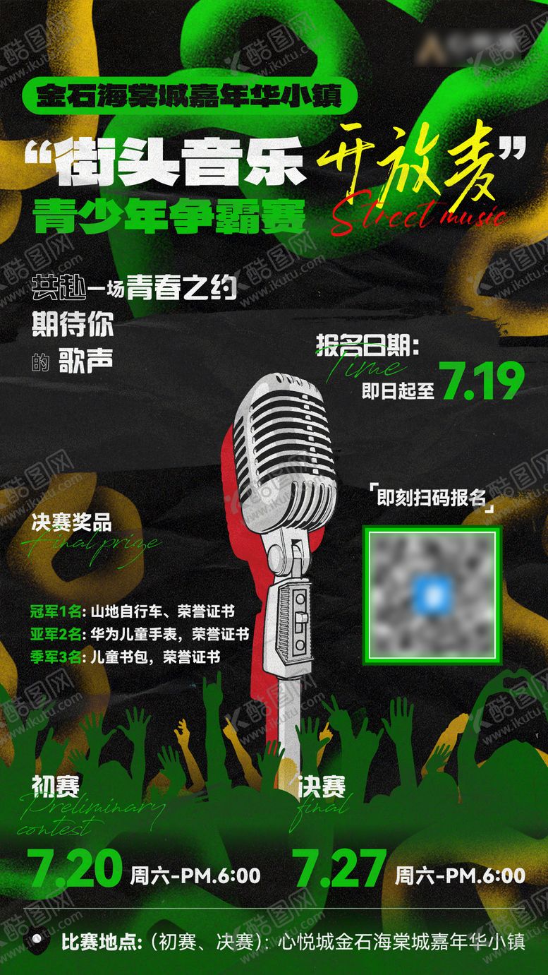 编号：52431901200033014900【酷图网】源文件下载-街头音乐开放麦招募海报