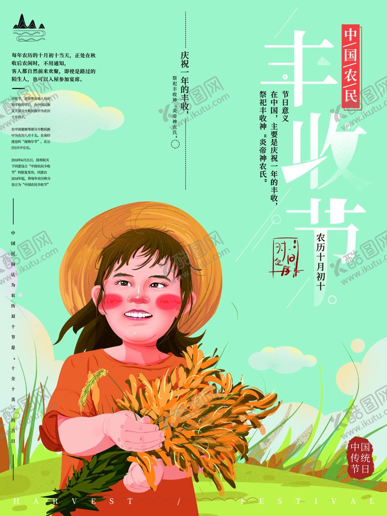 编号：05697110040924106091【酷图网】源文件下载-丰收节