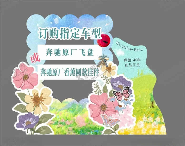 编号：94716104212202568859【酷图网】源文件下载-春天异形板