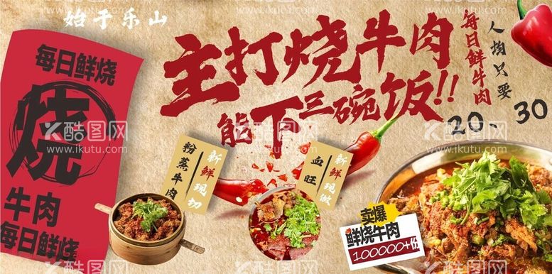 编号：35549612230615479186【酷图网】源文件下载-烧牛肉