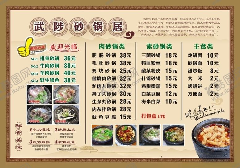 编号：18189602222051101144【酷图网】源文件下载-武陟砂锅菜谱