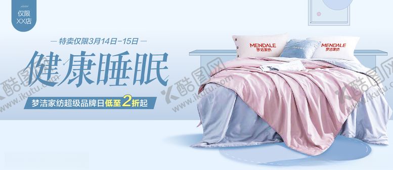 编号：66112506170949273110【酷图网】源文件下载-家纺节大促