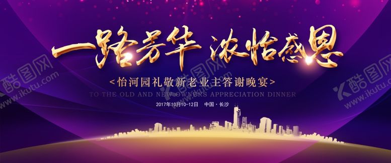 编号：50077210140940448447【酷图网】源文件下载-一路芳华