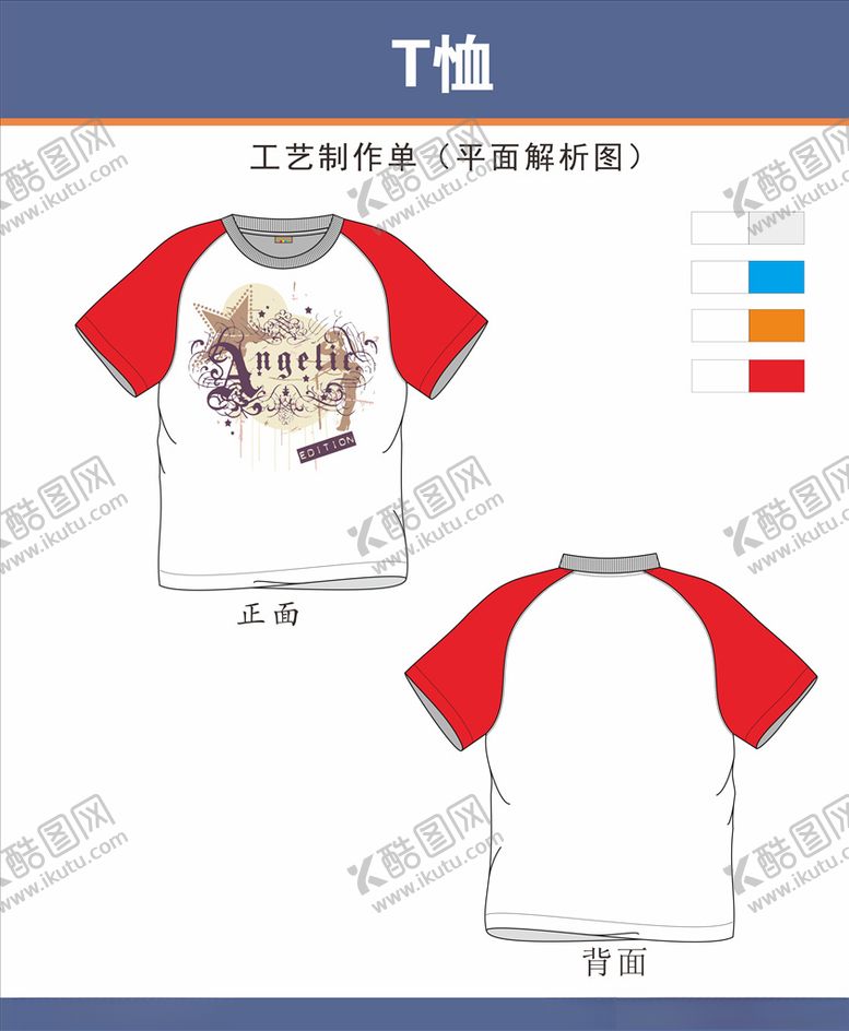 编号：36839306232253254712【酷图网】源文件下载-T恤版型