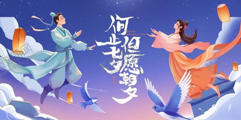 编号：95691106031644354537【酷图网】源文件下载-七夕情人节中国风插画展板海报