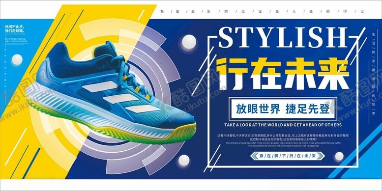 编号：79885010310105266689【酷图网】源文件下载-时尚运动鞋行走未来