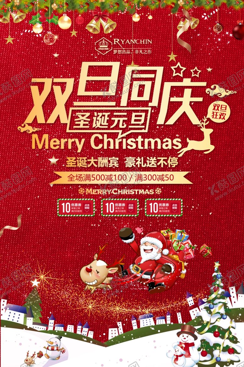 编号：51919309200101333181【酷图网】源文件下载-圣诞节海报