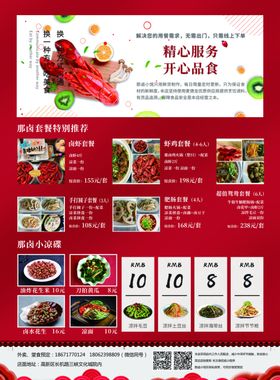 精品菜单宣传页