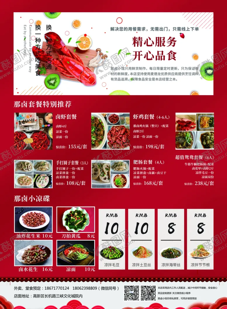 编号：85548906280544372635【酷图网】源文件下载-精品菜单宣传页