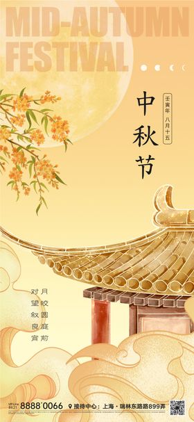 中秋节微信海报