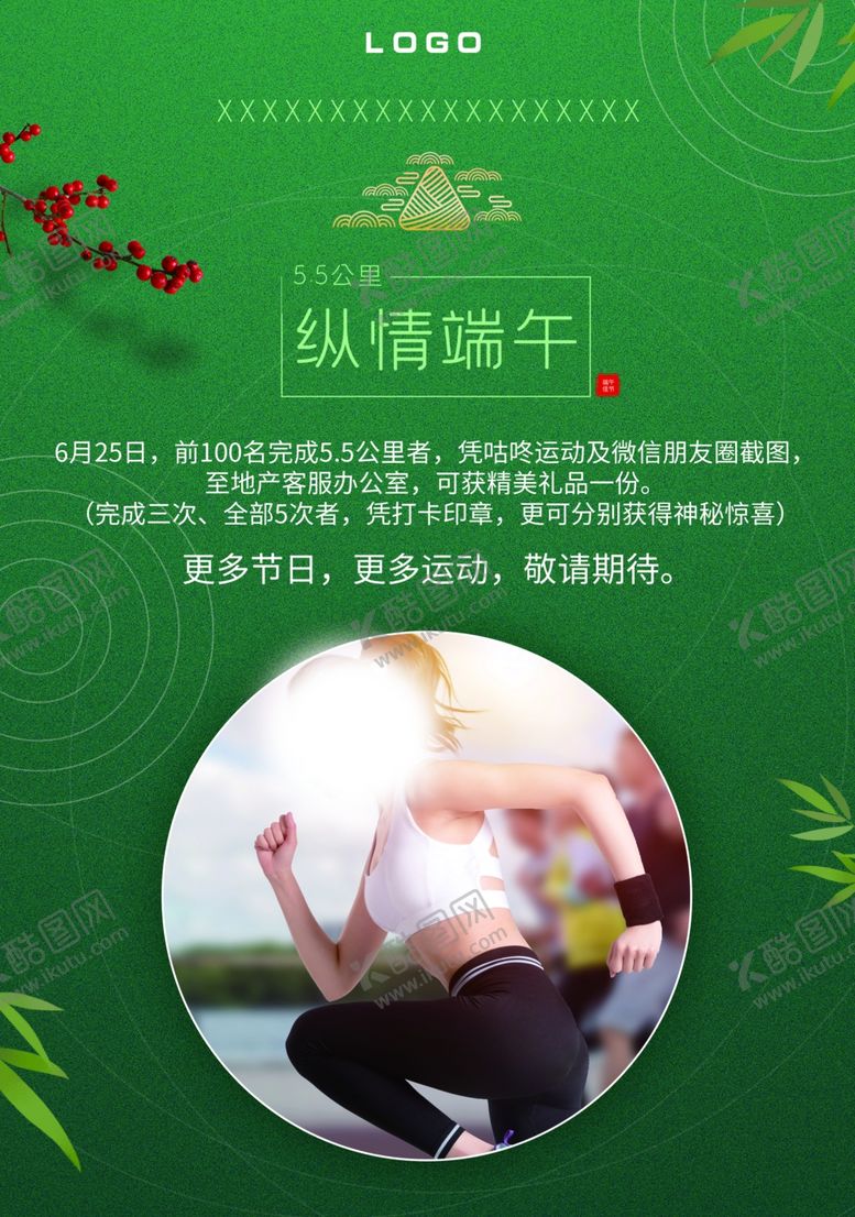 编号：10312607132045375272【酷图网】源文件下载-端午节