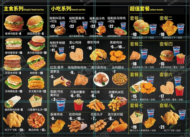 编号：65841909140656162301【酷图网】源文件下载-汉堡小吃价目表菜套餐