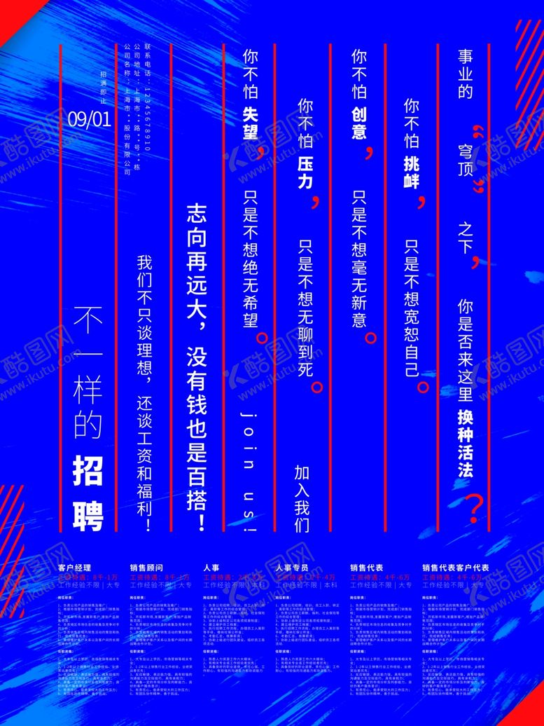 编号：22674809211356584907【酷图网】源文件下载-招聘海报