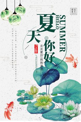 夏天海报