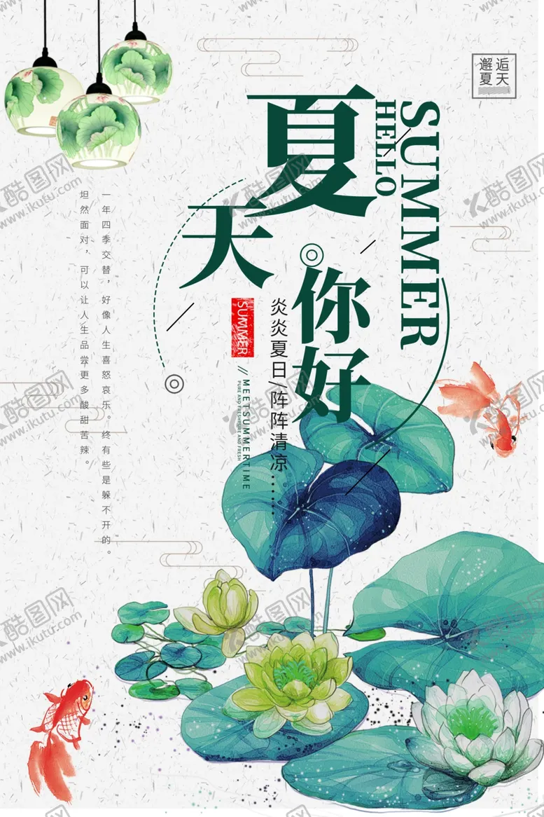 编号：76352407021439348145【酷图网】源文件下载-夏天海报