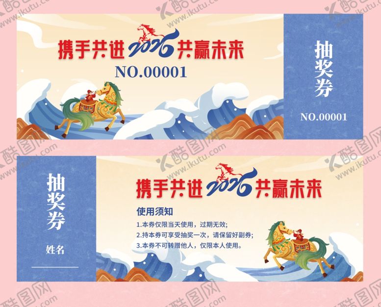 编号：45057704020147411158【酷图网】源文件下载-新年抽奖券