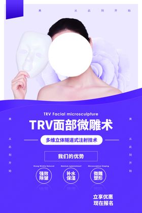 整形美容护理活动宣传海报素材