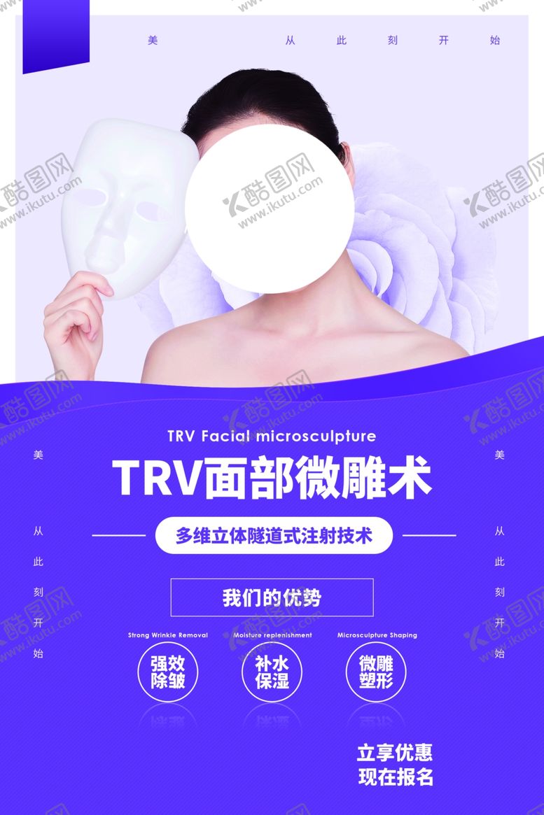 编号：51193805131630058672【酷图网】源文件下载-整形美容护理活动宣传海报素材