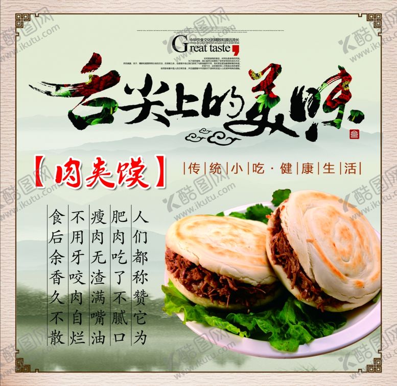 编号：22186210302153042419【酷图网】源文件下载-肉夹馍
