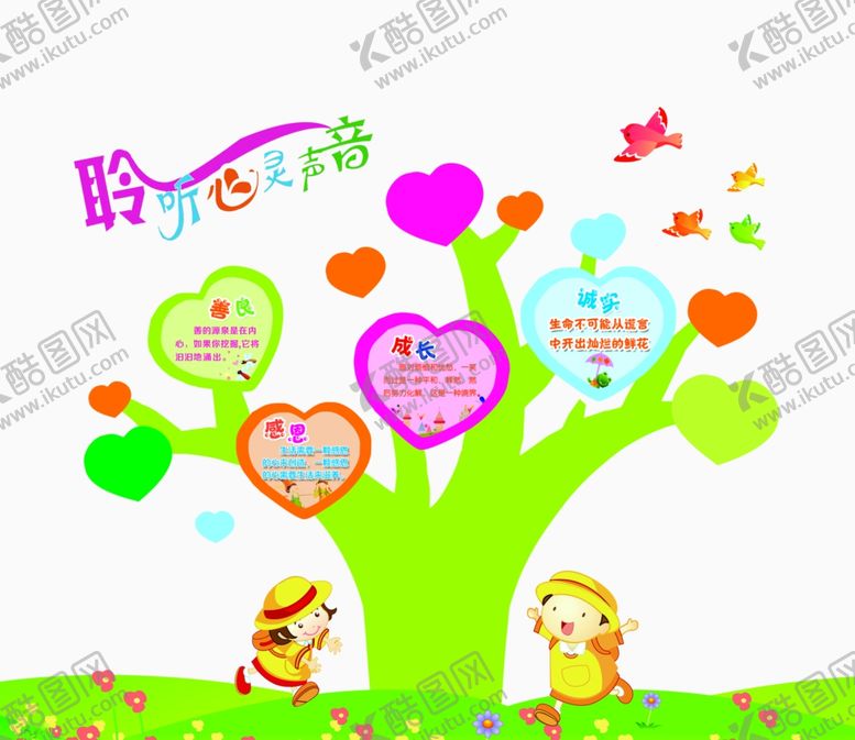 编号：75570110050612526207【酷图网】源文件下载-聆听心灵声音