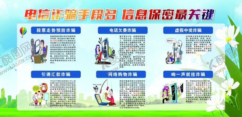 编号：36617503190848001086【酷图网】源文件下载-电信诈骗