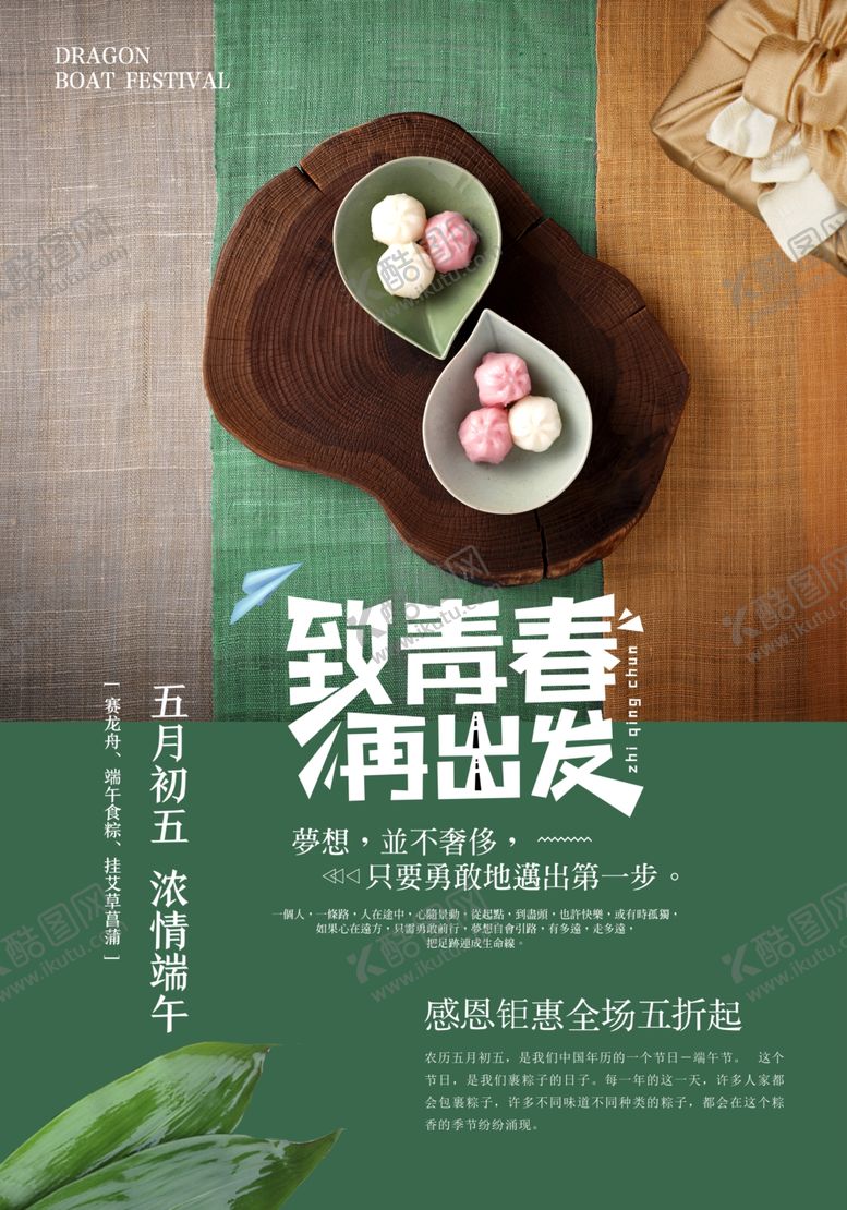 编号：48299805160448139019【酷图网】源文件下载-致青春