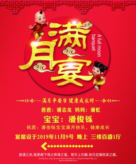 满月宴满月宴海报海报展板