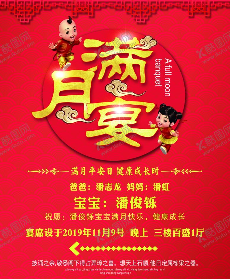编号：68842210290112157654【酷图网】源文件下载-满月宴满月宴海报海报展板