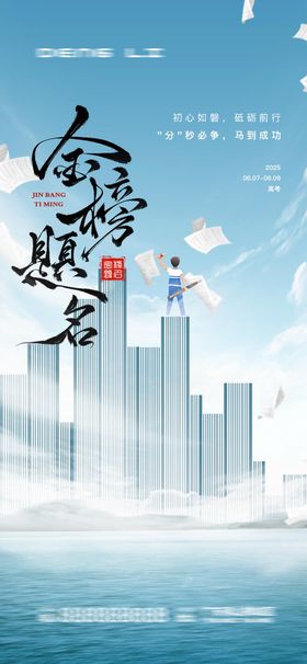 高考宣传海报