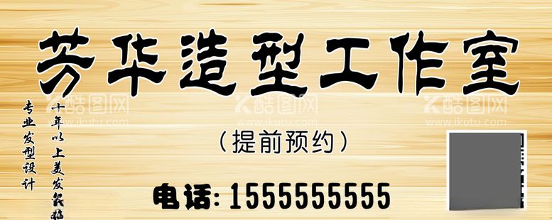 编号：58867703171742089399【酷图网】源文件下载-发艺工作室门牌