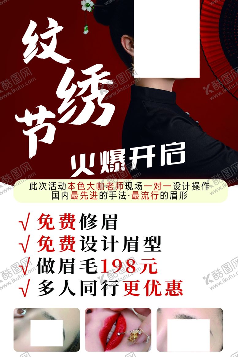 编号：73851201251223027773【酷图网】源文件下载-纹眉纹唇半永久