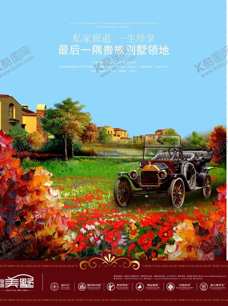 编号：77810907091356314571【酷图网】源文件下载-创意海报设计