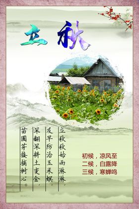 二十四节气立春节气宣传海报