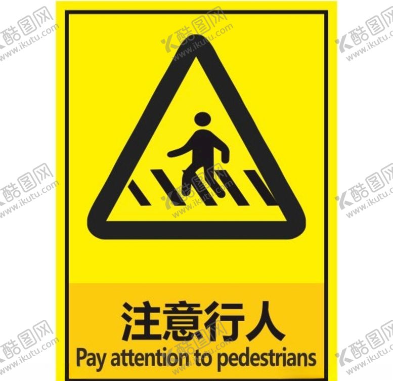 编号：77912509200241246251【酷图网】源文件下载-注意行人
