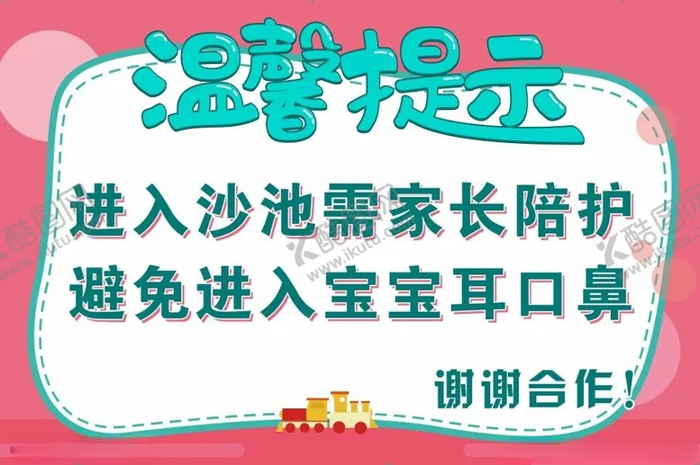 编号：96585511271250045177【酷图网】源文件下载-温馨提示矢量标志