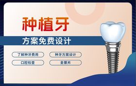 种植牙卡片设计