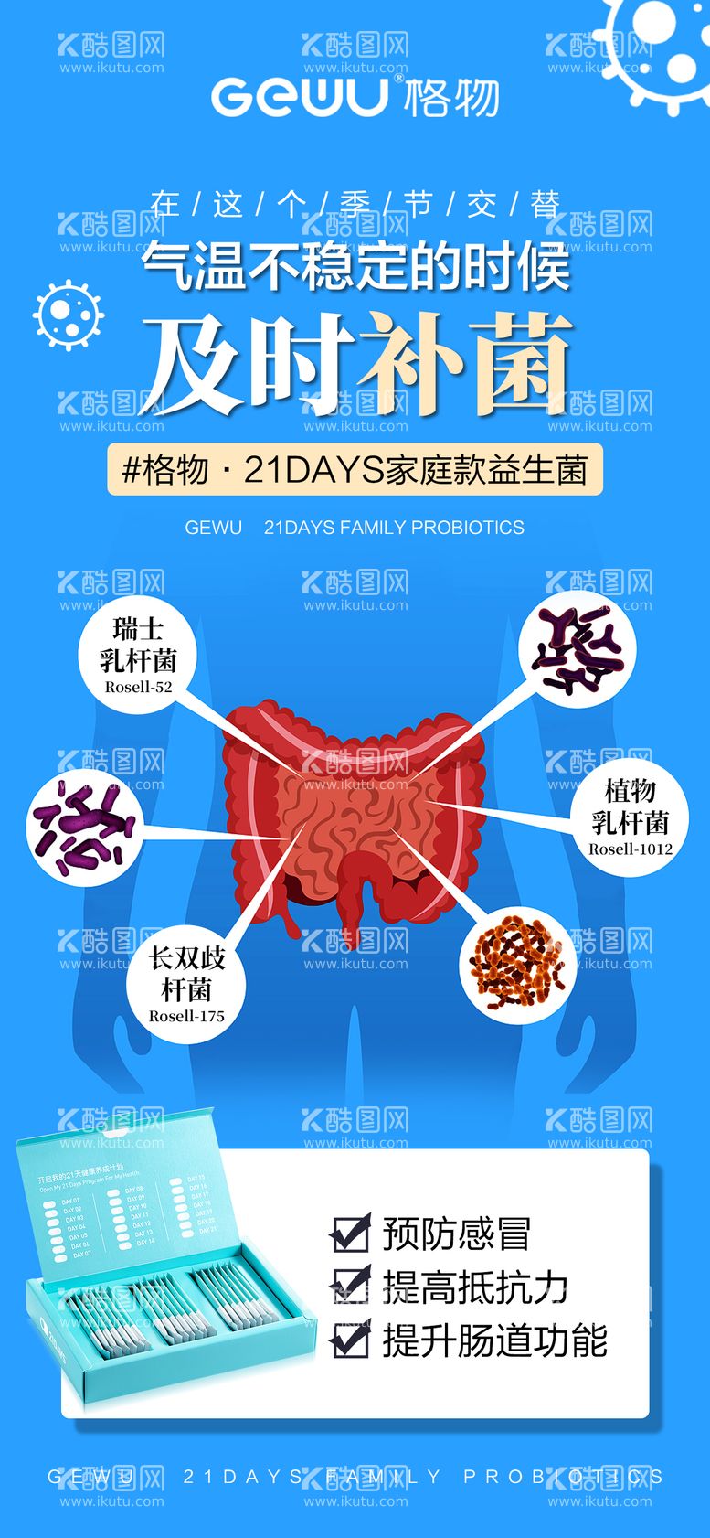 编号：42809012070248264936【酷图网】源文件下载-益生菌宣传海报