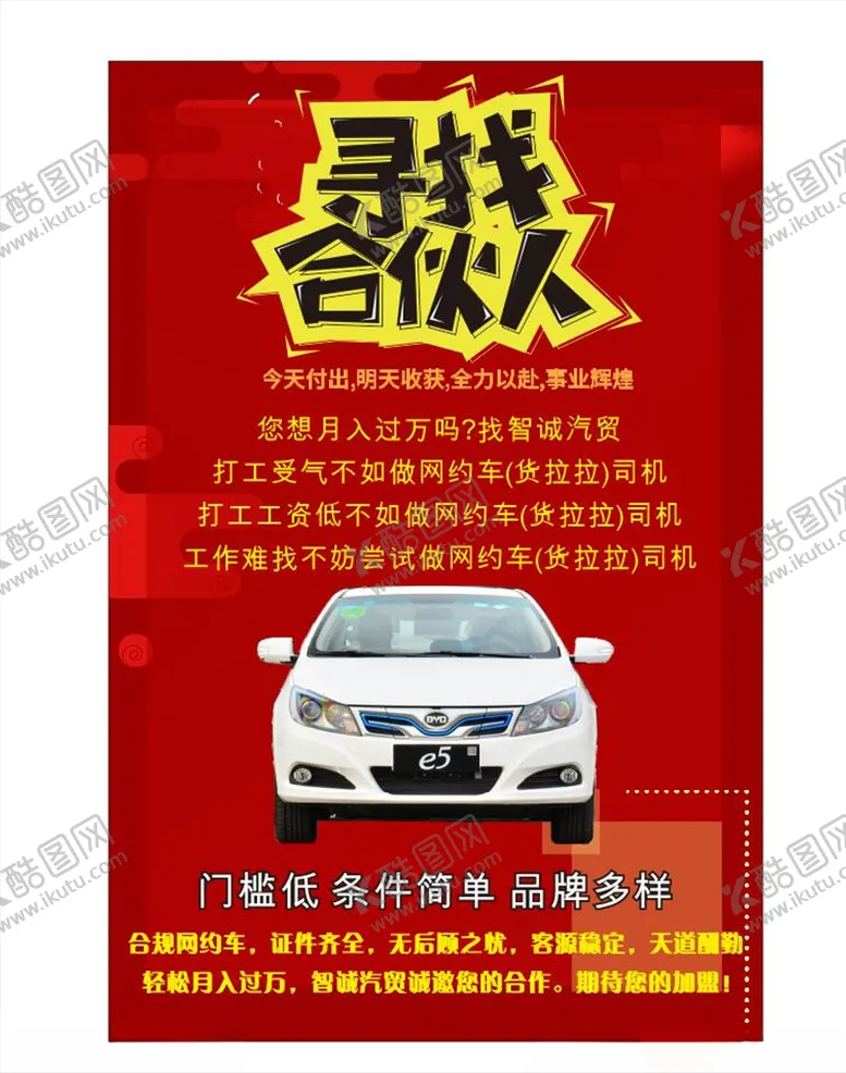 编号：33722704211827318588【酷图网】源文件下载-寻找合伙人