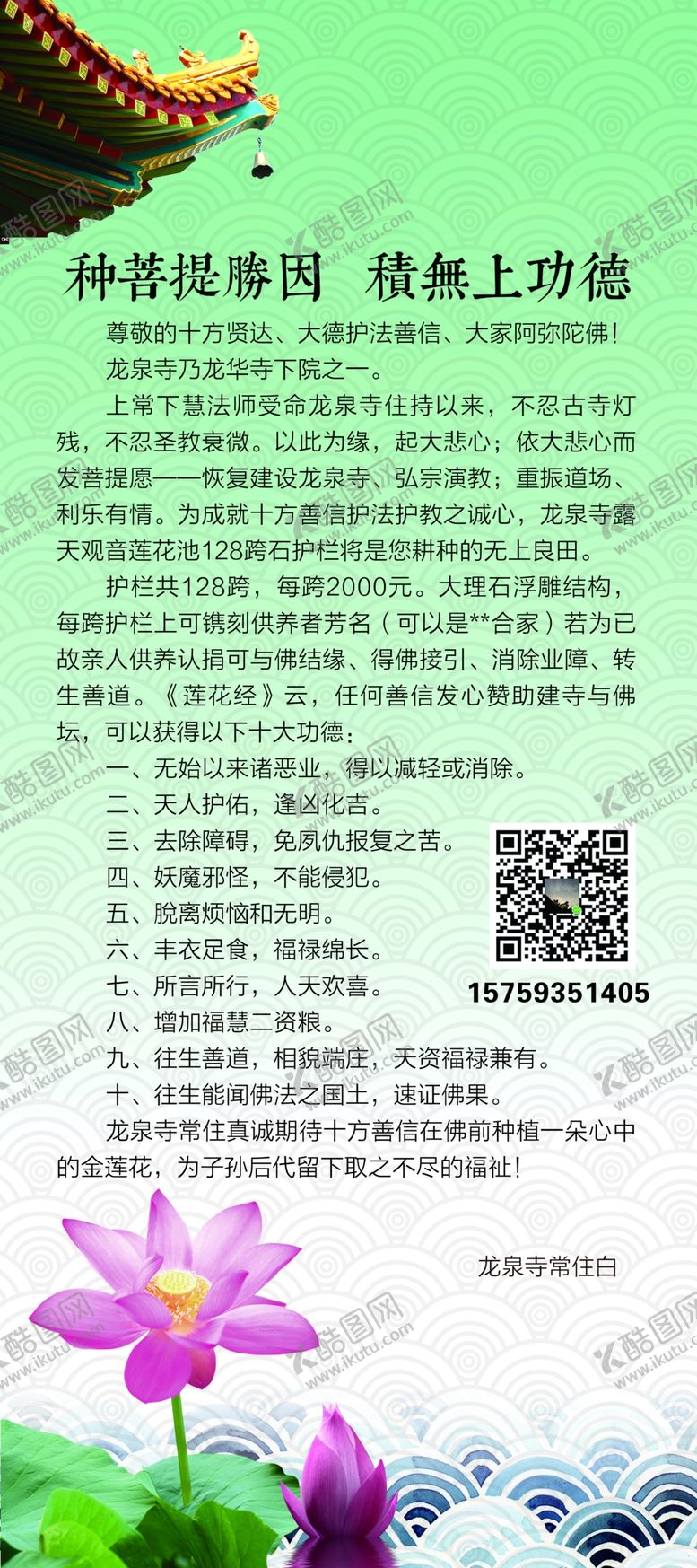 编号：86619909291558579733【酷图网】源文件下载-莲花寺庙展架