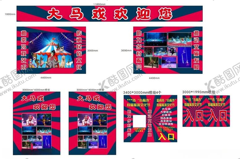 编号：60869502031625434433【酷图网】源文件下载-大马戏喷绘