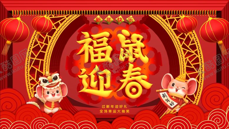 编号：57576510061336299727【酷图网】源文件下载-迎春接福