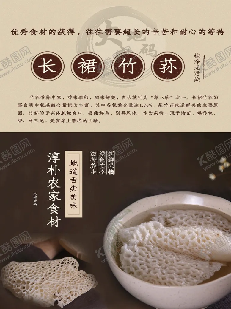 编号：01638909200710273098【酷图网】源文件下载-长裙竹荪