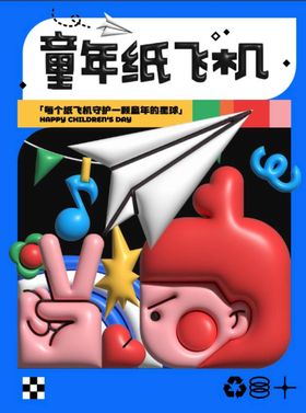 原创旋律中的童年